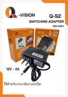 อแด๊ปเตอร์ 12V 2A Q-vision