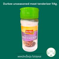 Durkee unseasoned meat tenderizer 114g. ผงหมักเนื้อ เนื้อนุ่ม ไม่ปรุงรส