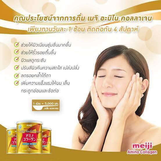 ของแท้-100-meiji-amino-collagen-premium-28-วัน-สูตรพรีเมี่ยม-ซองทอง-เพื่อผิวสวย-เด้ง-เด็ก-สูตรพรีเมี่ยมเข้มข้น-เห็นผลได้ตั้งแต่1เดือนแรกที่ทาน