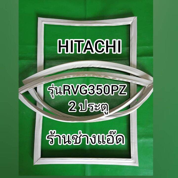 ขอบยางตู้เย็นhitachi-รุ่น-rvg350pz