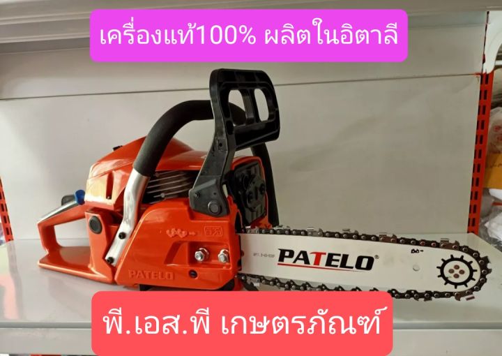 เครื่องเลื่อย-ปาเทโร่-cs5460-แท้100-ผลิตในอิตาลี-สินค้ารับรองคุณภาพ-ทนทาน-คุ้มค่า-คุ้มราคา