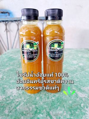 ไซรัปน้ำอ้อยแท้ 100% จากเกษตรกร ชาวสวรรคโลก_บรรจุขวด 200 ml รวมค่าแพ็คกิ้ง