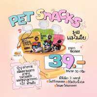 Pet snacks ขนมแมวเลีย ( เนื้อมูส ) 3 รสชาติ ขนาด 50 กรัม ?