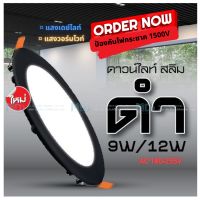 Neo-X Downlight Slim LED โคมฝังฝ้า ไฟดาวน์ไลท์ LED รุ่นสลิม 
บางกว่า+เบากว่า+สว่างกว่า ขนาด 9W และ 12W