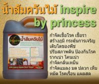 น้ำส้มควันไม้ ออร์แกนิค100%(1,000mL) inspire by Princess ถ่ายทอดวิชาการโดย ม.เกษตร กำแพงแสน