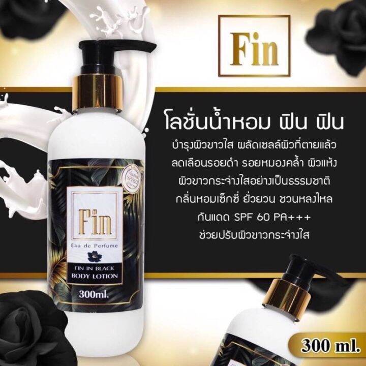 ดำ-โลชั่นน้ำหอมฟิน-กลิ่นหอมทน-ติดทนนาน-ขนาด-300ml