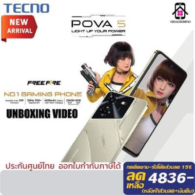 TECNO Pova 5 (8/256G)  MediaTek Helio G99 จอ 6.78 นิ้ว แบต 6,000 mAh ชาร์จเร็ว 45W กล้องคู่ 50MP ประกันศูนย์ 1ปี