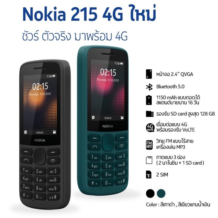nokia-215-4g-มือถือปุ่มกด-2ซิม-มือ1-แท้-100-รับประกันศูนย์ไทย-1ปี