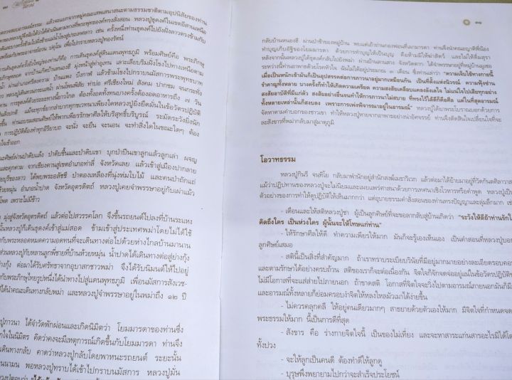 แก้วมณีอีสาน-ประวัติ-คติธรรม-พระวิปัสสนาจารย์ถิ่นอีสาน-30-รูป-พิมพ์-2550-เล่มใหญ่-ปกแข็ง-หนา-430-หน้า