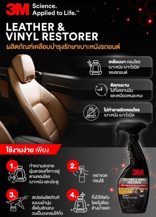 3m-leather-amp-vinyl-restorerน้ำยาเคลือบเงาเบาะหนังแท้-หนังเทียม-พลาสติกและไวนิล-ของแท้100