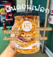 ?️คอนเฟลก ธัญพืชอีก 5 ชนิด รับประกันความอร่อยกินแล้วฟินทุกเวลา??