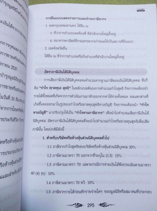 ความลับทางภาษี-ธรรมนิติ-พิมพ์-2551-หนา-1194-หน้า-ปกแข็ง-ราคาปก-1200-บาท-หนัก-1-5-กก