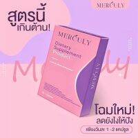 อาหารเสริม Merculy