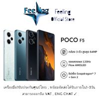 Poco F5 ประกันศูนย์ Xiaomi 15เดือน