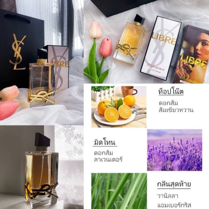 น้ำหอม-ysl-libre-หอม-สวยหรู-มีระดับ