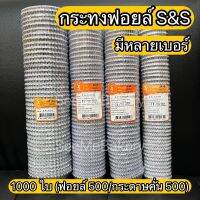 กระทงฟอยล์ กระทงจีบไร้สารตะกั่ว ตรา S&amp;S แพ็ค 500 ใบ (+กระดาษคั่นฟอยล์ 500ใบ) อบขนม คัพเค้ก เบเกอรี่