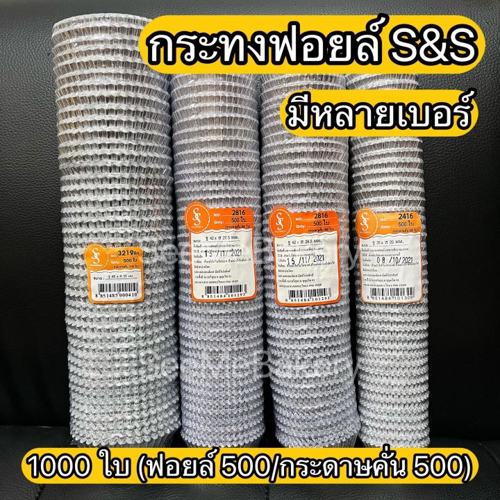 กระทงฟอยล์-กระทงจีบไร้สารตะกั่ว-ตรา-s-amp-s-แพ็ค-500-ใบ-กระดาษคั่นฟอยล์-500ใบ-อบขนม-คัพเค้ก-เบเกอรี่