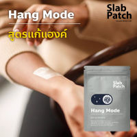 แผ่นแปะแก้เมา แก้แฮงค์ slap patch hang mode แก้เมาค้าง