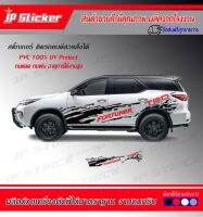 โฉมใหม่?ไม่ตกเทรน‼️สวยมีสไตล์สุดSport สติ๊กเกอร์แต่งรถสวย Fortuner ติดได้ทั้งรุ่นเก่าและรุ่นใหม่/มีสีให้เลือกตามความชอบ