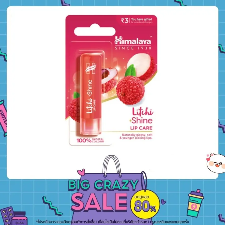 🔥โปรแรงลดสุดฯ🔥ห้ามพลาด New Himalaya Litchi Shine Lip Care 4.5 กรัม ลิป