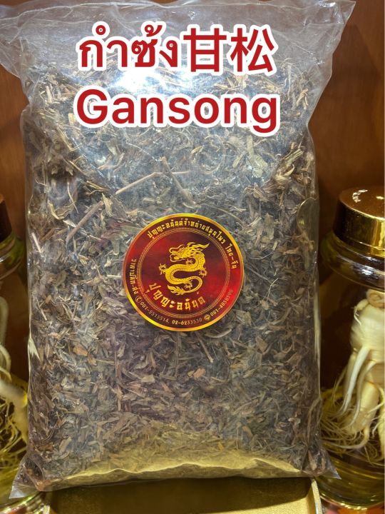 กำซ้ง-gansong-กัมซ้ง-กำซ่ง-กำซ้ง-บรรจุ500กรัมราคา280บาท