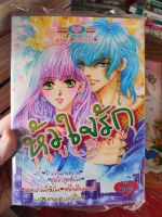 หนังสือการ์ตูนหมึกจีน หัวใจรัก สุดปรารถนา เล่มเดียวจบ มือหนึ่ง