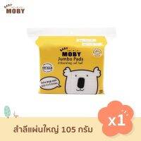 MOBY Cotton Jumbo Pads สำลีแผ่นใหญ่ ห่อใหญ่ ผิวหน้านุ่ม ไม่เป็นขุยแม้เวลาเปียกน้ำ ฝ้ายแท้ขนาด 3x4 นิ้ว