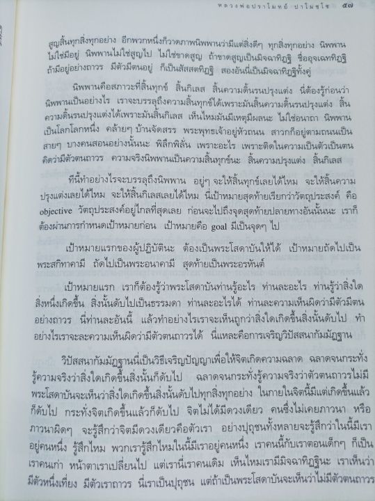 ประมวลธรรมเทศนา-เล่ม-3-หลวงพ่อปราโมทย์-ปกแข็งเล่มใหญ่-หนา-365-หน้า