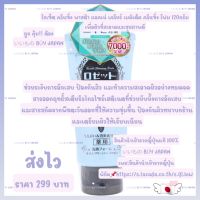 โรเซ็ต คลีนซิ่ง พาสต้า แอคเน่ เคลียร์ เมดิเต็ด คลีนซิ่ง โฟม 120 กรัม