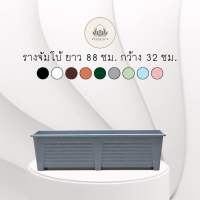 รางจัมโบ้ กระถางรางพลาสติกอย่างดี 88เซน