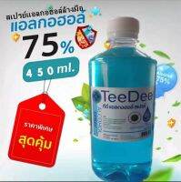 ?โปร 9.9?ซื้อ 1 ขวด แถมทิชชู่เปียกห่อเล็ก 1 ห่อ?ทีดี แอลกอฮอล์ 450 ml. TeeDee Alcohol 75%