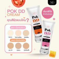 ครีมกันแดด พอกDD ครีม กันแดด SPF50++  มี 2 สี