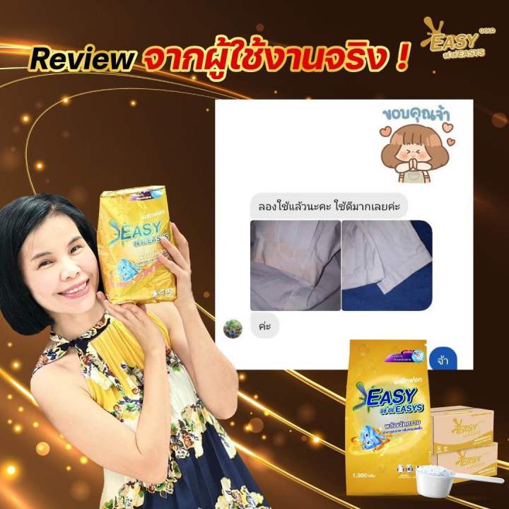 easyeasys-gold-อีซี่-อีซี่-สูตรใหม่พลังซัก-x3-ผงซักฟอกซักผ้าขาว-ผงซักฟองพี่รุ้ง-ผงซักฟอกหนูหิ่น