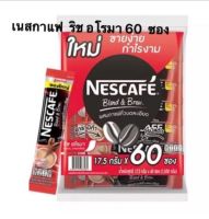 เครื่องดื่ม เนสกาแฟ 3in1 สูตร ริช อโรม่า รสอาราบิก้ากาแฟแม้คั่วบดละเอียด หอมกรุ่นรสชาติกาแฟ  60 ซอง