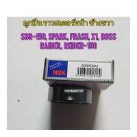 ลูกปืนราวสเตอร์หน้า ข้างขวา NSK 6202 ขนาด 35x15x11 ใช้สำหรับมอไซค์ได้หลายรุ่น

#SBR-150

#SPARK

#FRASH

#X1

#RAIDER

#RAIDER-125

ลูกปืนคุณภาพ มีฝาปิดทั้ง 2 ข้าง

สอบถามเพิ่มเติมเกี่ยวกับสินค้าได้คะ

ขนส่งเข้ารับของทุกวัน บ่าย 2 โมง

LINE : 087- 610 - 5