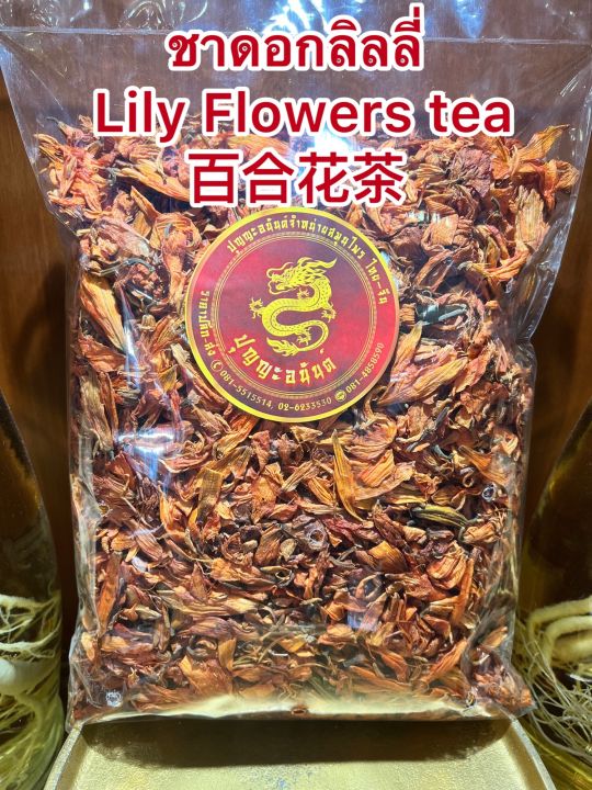 ชาดอกลิลลี่-lily-flowers-tea-ชาดอกไม้-ดอกลิลลี่-ชาลิลลี่-ชาดอกไม้ดอกลิลลี่บรรจุ100กรัมราคา190บาท