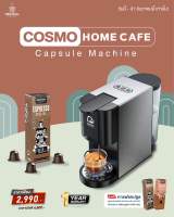 เครื่องชงกาแฟแคปซูล 4 in 1 เครื่องชงกาแฟ เครื่องชงกาแฟอัตโนมัติ COSMO-MULTI CAPSULE MACHINE - Cosmo Home Cafe - สินค้ารับประกัน 1 ปี