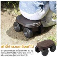 Garden seat cart เก้าอี้ทำสวนมีล้อ ดีไซน์ออกแบบ นำเข้า จากญี่ปุ่น พลาสติกเบา ทนต่อความร้อน และแข็งแรง