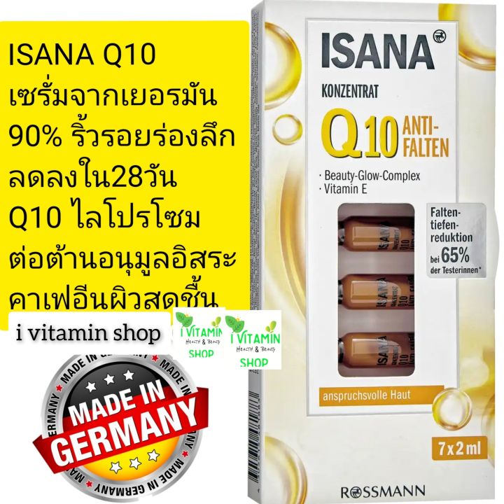 isana-konzentrat-express-lift-q10-เซรั่มเข้มข้นจากเยอรมัน-เซรั่มลดริ้วรอย-เซรั่มยกกระชับ-rosssmann-ครีมทาหน้า-balea-dm