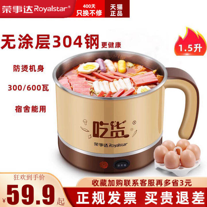 Royalstar One Person Small Electric Pot Uncoated 304 Stainless Steel