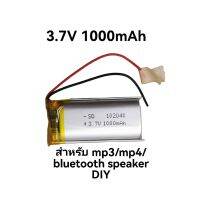 แบตเตอรี่ 102040 แบตเตอรี่  Lithium polymer 3.7v 1000mAh สำหรับอุปกรณ์ขนาดเล็ก mp3 mp4 ลำโพงบลูทูธ แบบ 2 สาย จัดส่งเร็ว มีประกัน เก็บเงินปลายทาง