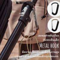 Minene Metal Hook | ตะขอสำหรับเกี่ยวกับรถเข็นเด็ก