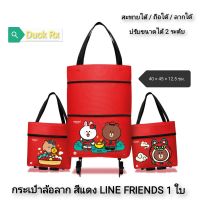 กระเป๋าล้อลาก​ สีแดง​ LINE FRIENDS 1 ใบ ขนาด​ 40 × 45 × 12.5 ซม.
สินค้าพรีเมี่ยม ลิขสิทธิ์แท้​จาก​ NESCAFE (เนสกาแฟ)​