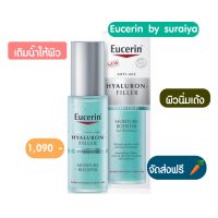 Exp8/22 Eucerin ยูเซอรินไฮยาลูรอน-ฟิลเลอร์ เฟิร์ส ซีรั่ม มอยซ์เจอร์ บูสเตอร์ เฟิร์สซีรั่มเนื้อเจลใส