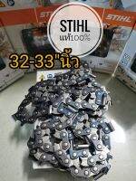 โซ่STHIL​404แท้บาร์​33"(50ฟัน)