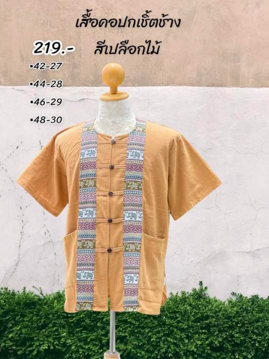 เสื้อผ้าฝ้ายอ้อมกบ-สไบช้าง-ใส่ได้ทั้งช-ญ-เสื้อพื้นเมือง-ผ้าฝ้าย