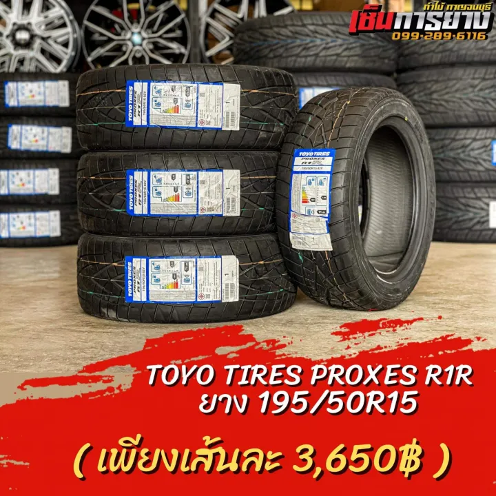 พร้อมส่ง ยางใหม่ ยาง 195/50R15 TOYO TIRE PROXES R1R | Lazada.co.th