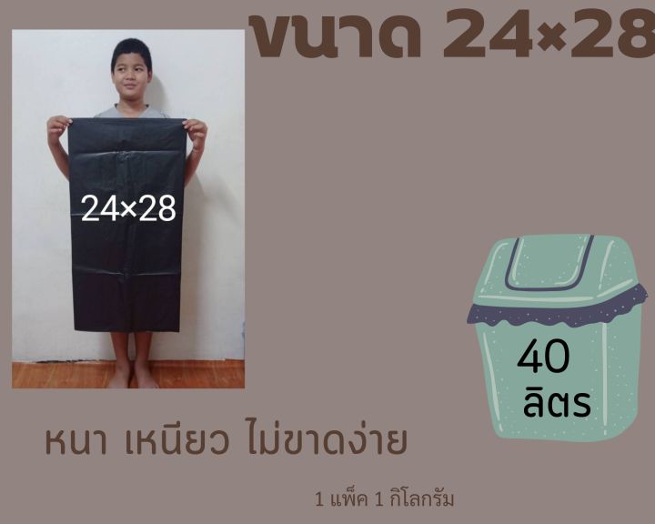 ถุงขยะดำ-ขนาด-24-28-อย่างหนา-เหนียว-ac-plasticbag-หนามาก