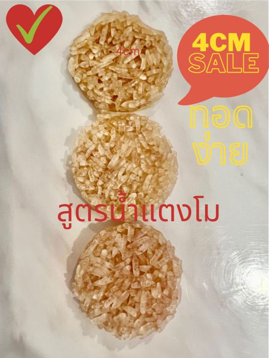 ถูกที่สุด-แผ่นข้าวแต๋นน้ำแตงโมดิบ-4-cm-ส่งตรงจากโรงงาน