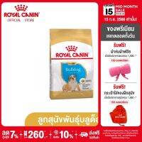 Royal Canin Bulldog Puppy โรยัล คานิน อาหารเม็ดลูกสุนัข พันธุ์บูลด็อก อายุต่ำกว่า 12 เดือน (กดเลือกขนาดได้, Dry Dog Food)